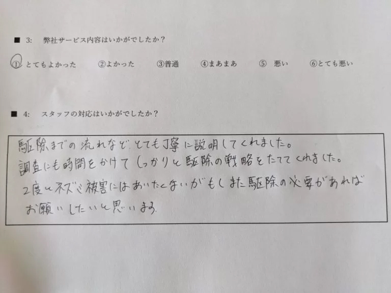 お客様の声1