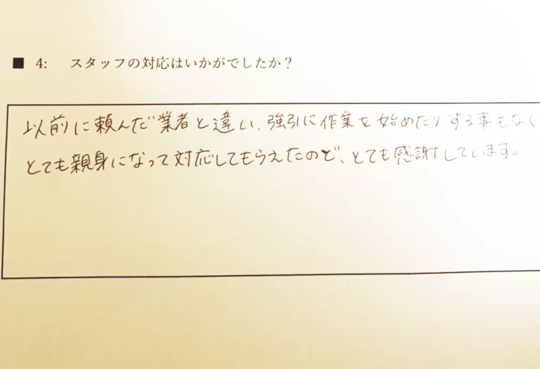 お客様の声2