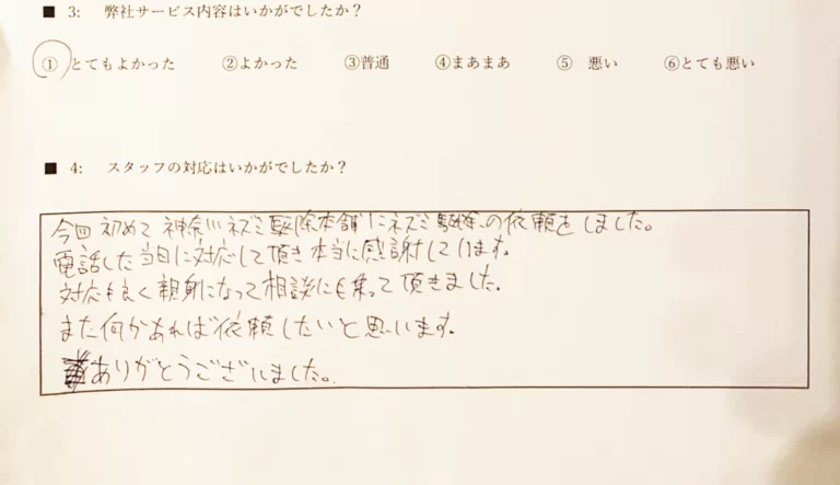 お客様の声3