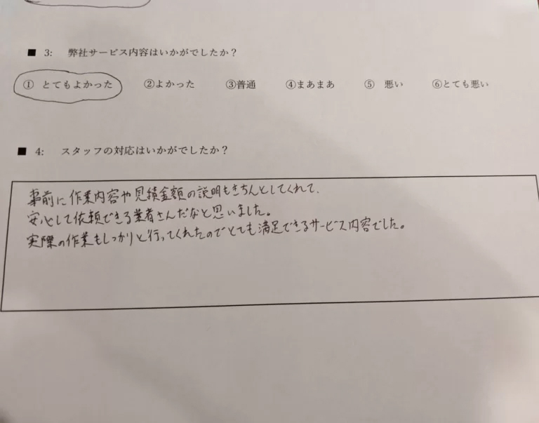 お客様の声4